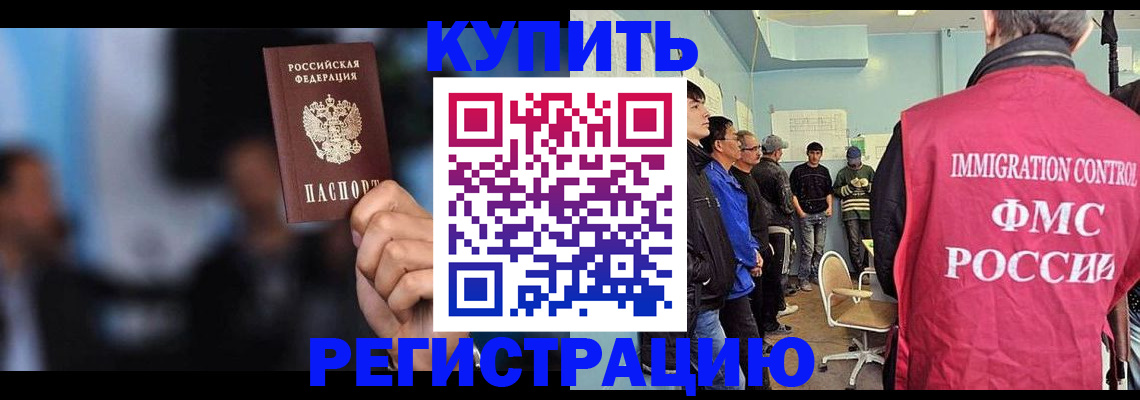 прописка в Кемерово