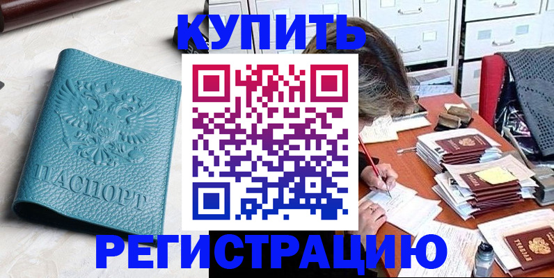 временная прописка в Кемерово